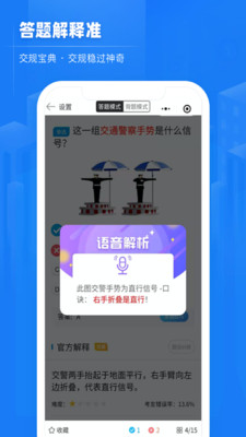 交规宝典  v3.0.1图1