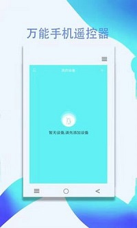 遥控器精灵  v1.0图2