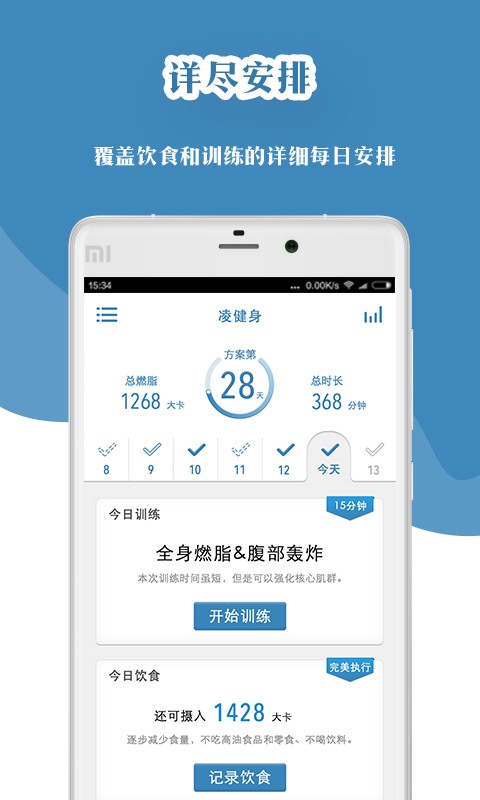 凌健身  v2.1.2图2