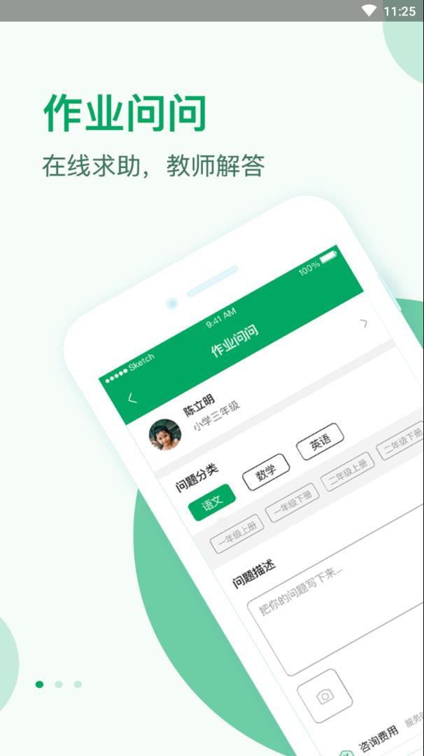 作业问问  v1.1图2