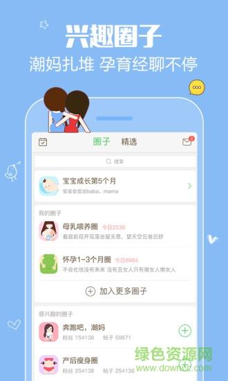 萌妈圈diy手机版(妈妈网轻聊)  v8.11.11图2