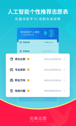 完美志愿  v7.1.4图2