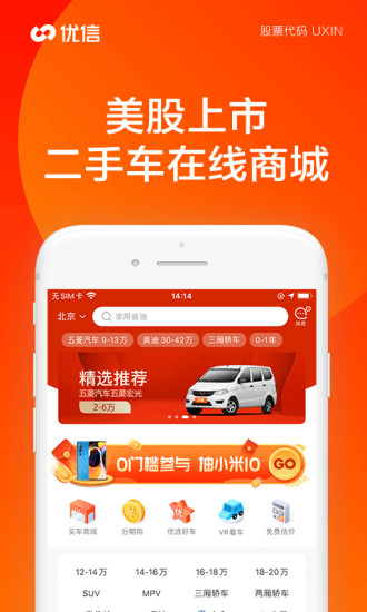 优信二手车  v10.10.2图2