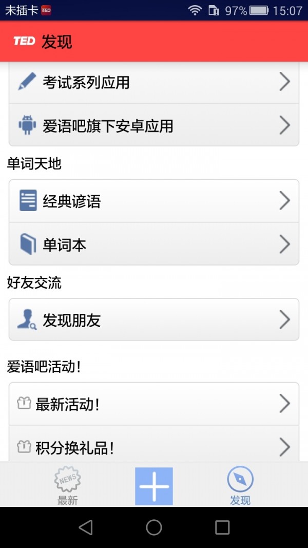 TED英语演讲  v1.9.4图2