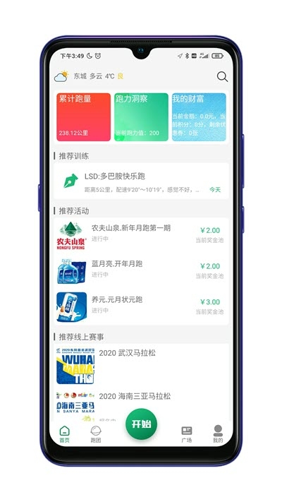 放肆跑  v1.1.1图1