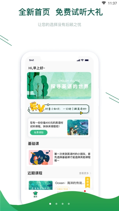 青少儿英语村  v1.0.0图1