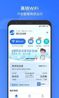 掌上高铁  v1.0图1