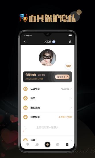 陌尤社交  v3.9.5图3