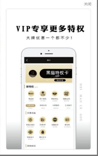 黑猫乐购  v1.6.3图2