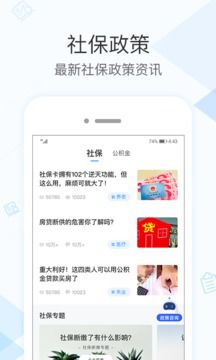 社保掌上通  v2.2.7图3