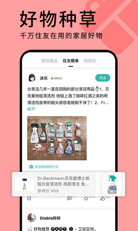 好好住  v4.9.5图3