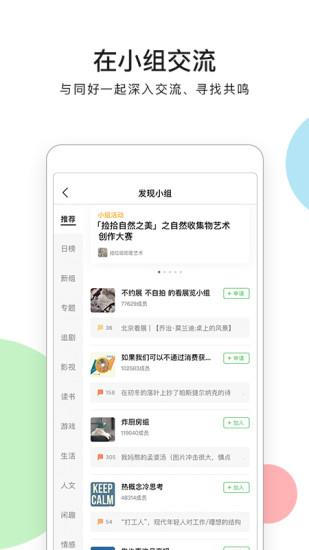 豆瓣去广告精简版  v7.22.0.beta6图3