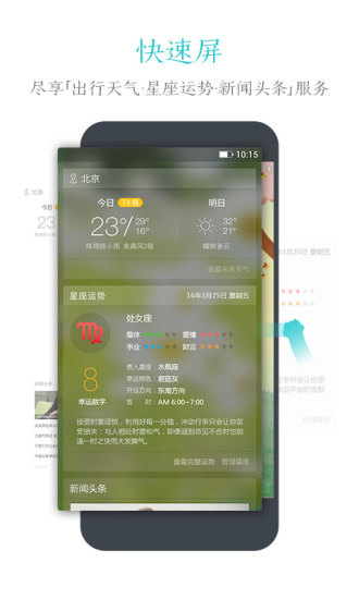 91锁屏  v6.1.2图1