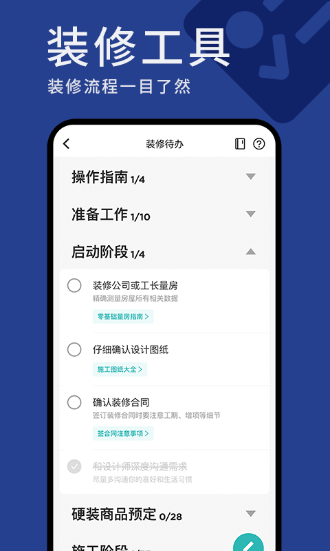 好好住  v4.9.5图2