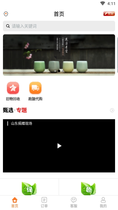 善宜家  v1.0.5图3