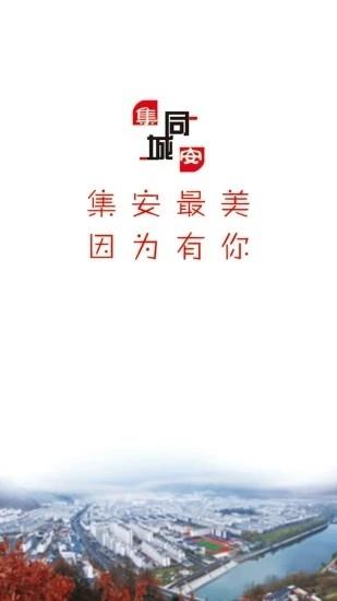 集安同城  v5.4.0图1