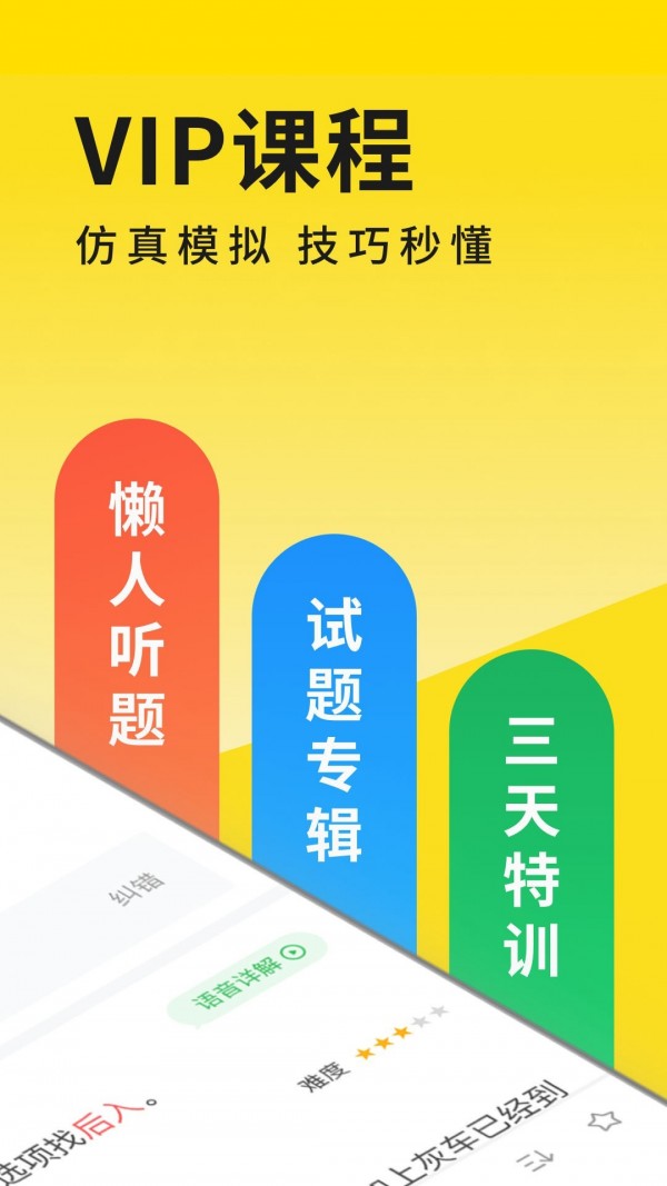 元贝驾考  v7.9.9图1