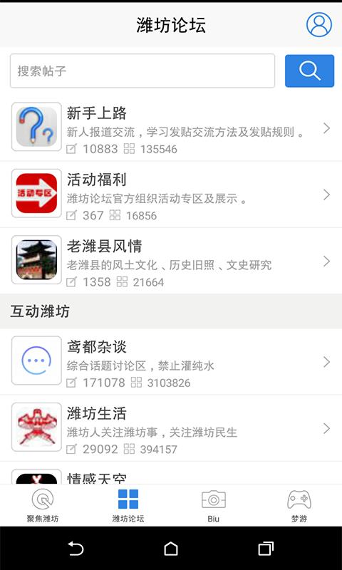 潍坊论坛  v5.8.6图2