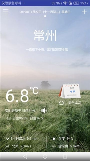 常州气象  v1.7.6图2