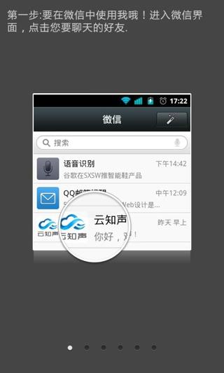 微语音输入  v1.2.1.110图4