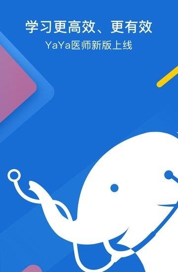 YaYa医师  v7.6.0图1