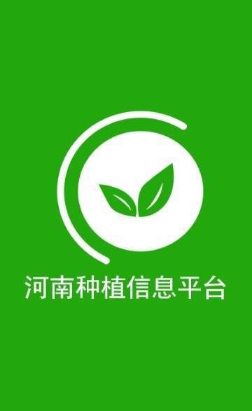 河南种植信息平台