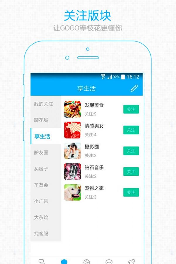 GOGO攀枝花  v3.3.1图3