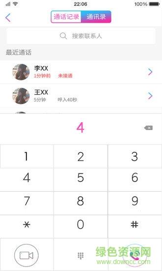 见面了(亲友通讯)  v3.0.25图2