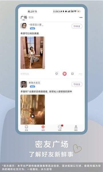 轻声交友  v1.0.3图2