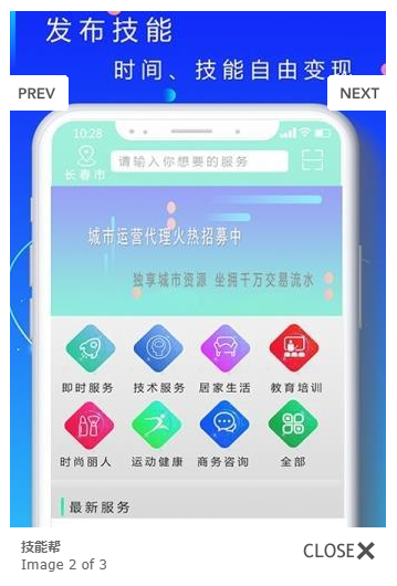 技能帮  v1.0图3