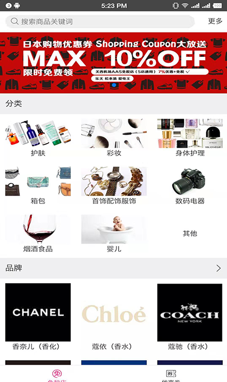 免税店比价  v1.0图3