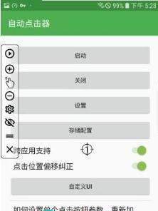 方舟手游自动点击器  v2.0图1