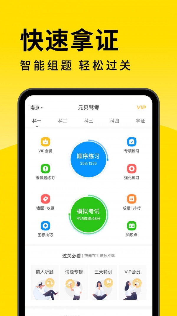 元贝驾考  v7.9.9图3