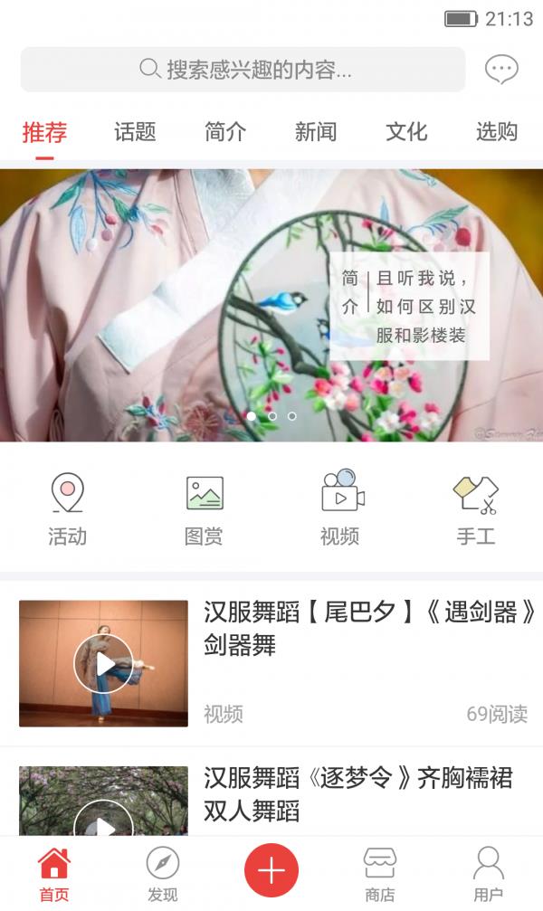 爱汉服  v2.4.5图2