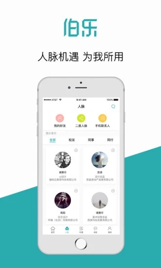 伯乐求职  v3.2.5图1