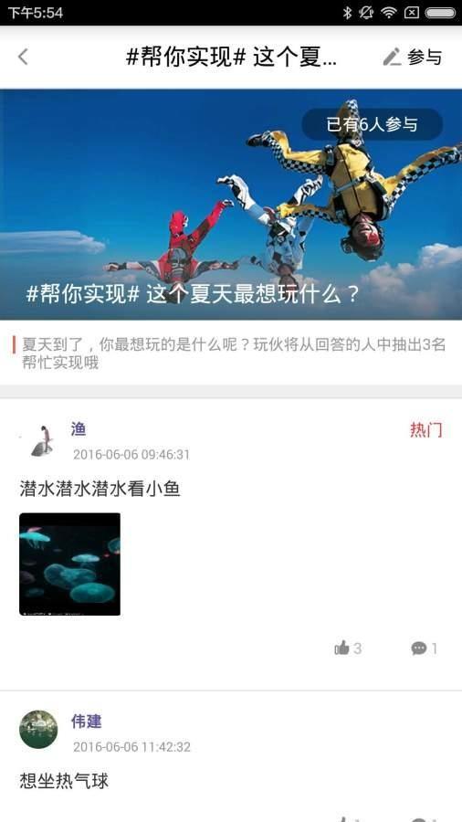 玩伙  v1.34图2