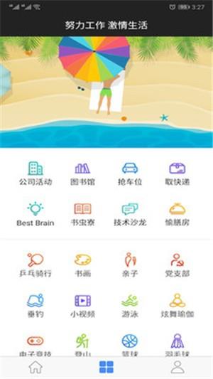 同事窝  v11.0.0图4