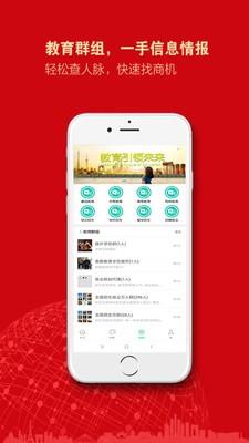 教育群组  v1.1.0图4