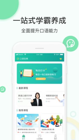 学英语口语  v1.0.5图1