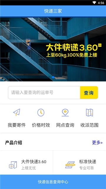 快递三家  v1.0.0图1