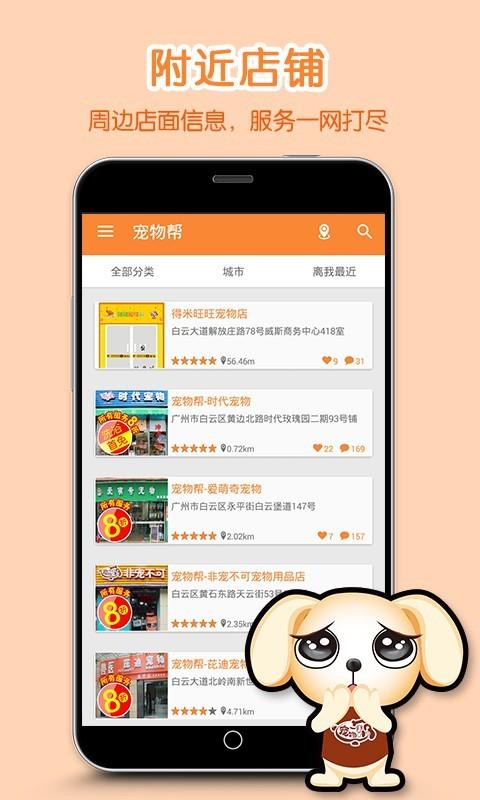 宠物帮  v1.0.5图3