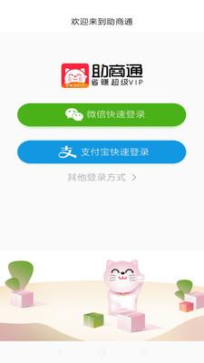 助商通  v3.7.50图1