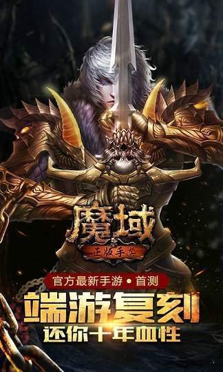 魔域变态版  v1.0.2图3