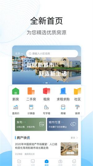 搜房网  v3.8.7图1