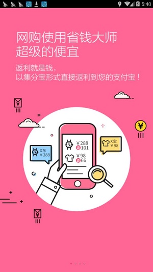 省钱大师  v1.0.2图2