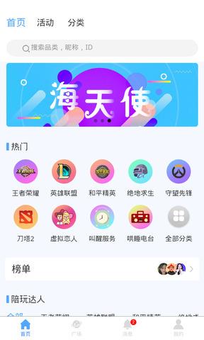 海天使  v1.0.0图3