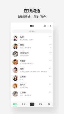 会合聊天  v3.1.3图1