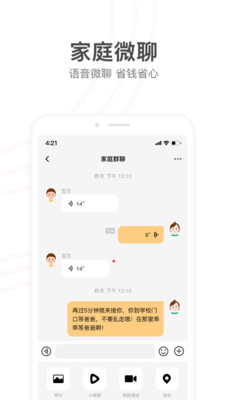 小天才  v8.7.10图2