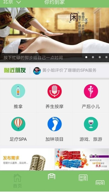 你约到家  v1.0图3