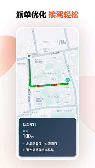 滴滴车主司机端旧版  v8.2.8图1